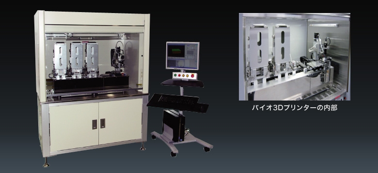 バイオ３Ｄプリンター” data-file-id=