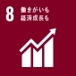 SDGs8 働きがいも経済成長も