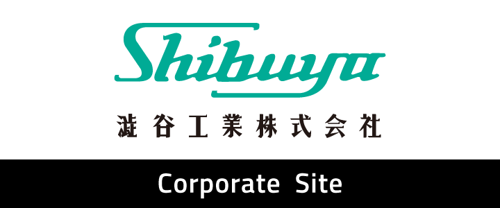 澁谷工業コーポレートサイト